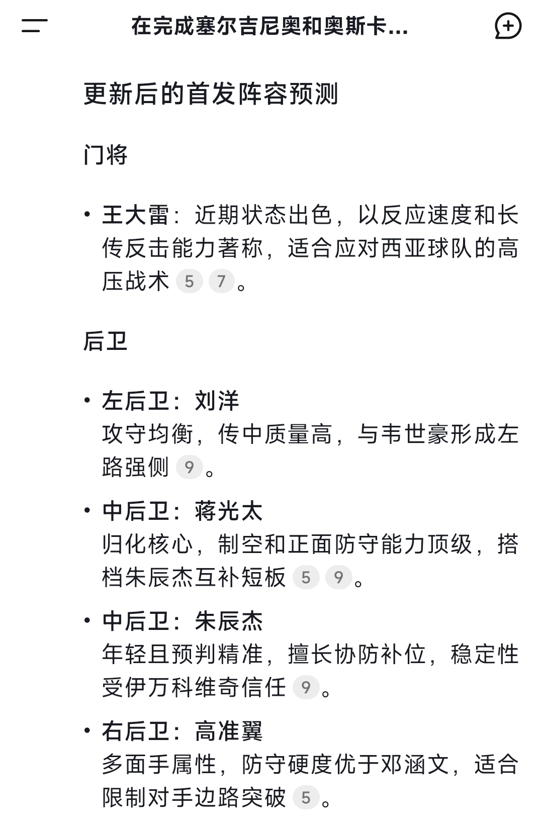 能否進世界杯塞鳥+奧斯卡歸化后DeepSeek預(yù)測國足首發(fā)陣容