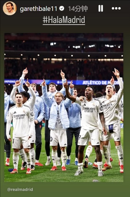 晉級歐冠8強！貝爾社媒曬皇馬慶祝照：HalaMadrid！